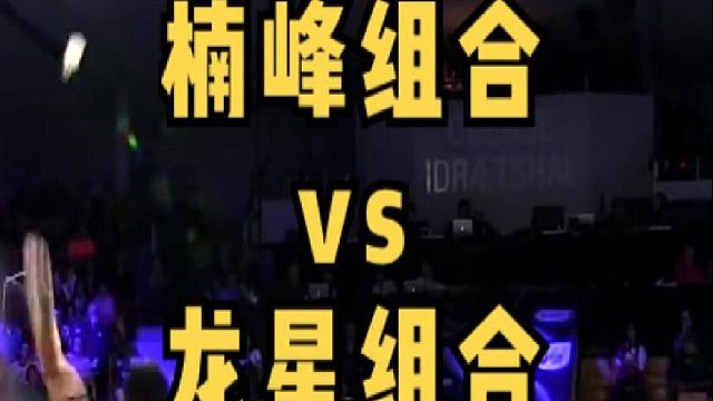 张楠_傅海峰 vs 李龙大_柳延星，顶尖男双，攻防转换！