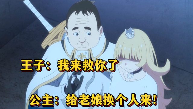 18岁的骑士长着一张58岁的脸，公主直接吓晕了 #新番动漫