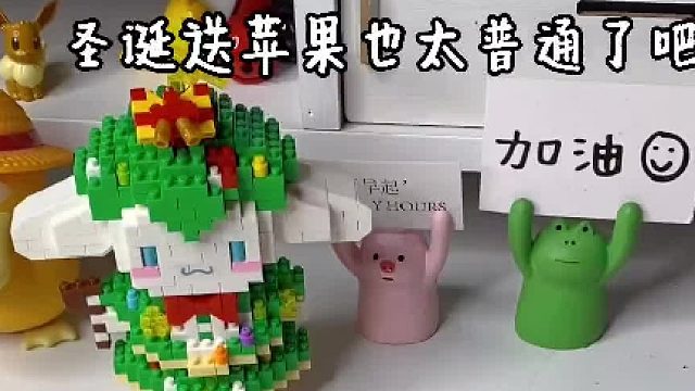 这就是圣诞节平安果的新花样？