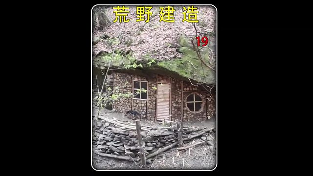 第19集 荒野建造：这是一个搭建在巨石下的庇护所，由上千根木桩组成，还有狗子作伴