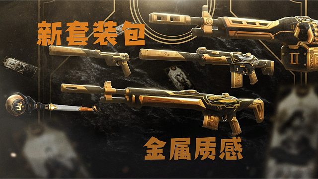 全新套装包曝光，金属质感的感觉应该在洪荒怒焰之后上线