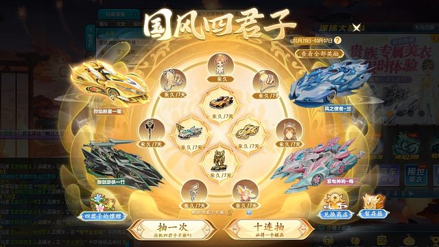 QQ飞车朕哥：四君子手册梅兰竹菊马上下架！指定特效S车烈焰新星