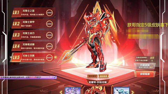 QQ飞车朕哥：哈雷特-炽焰龙骑5级皮肤！平跑直线224满阶皮肤试跑