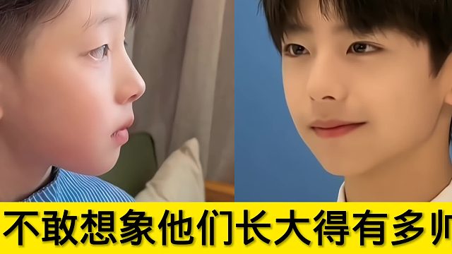 不敢想象他们长大得有多帅：小帅哥兼潮男，简直就是我的网络男神