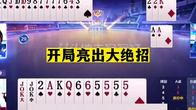 斗地主：开局亮出大绝招！群英三炸智斗三国！十年罕见冤家翻盘局