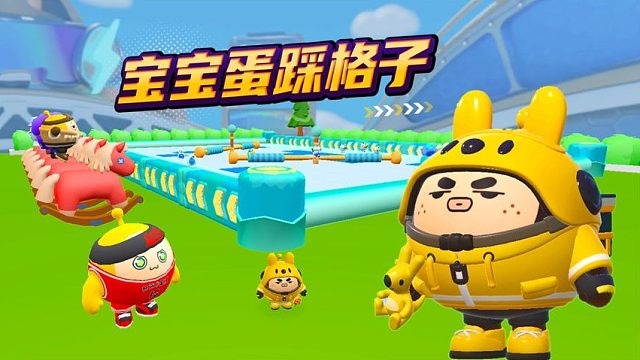 蛋仔派对：宝宝蛋太菜了，妈妈蛋帮他们完成踩格子！