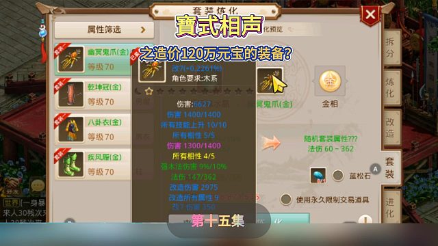 寶式相声之造价120万元宝的装备