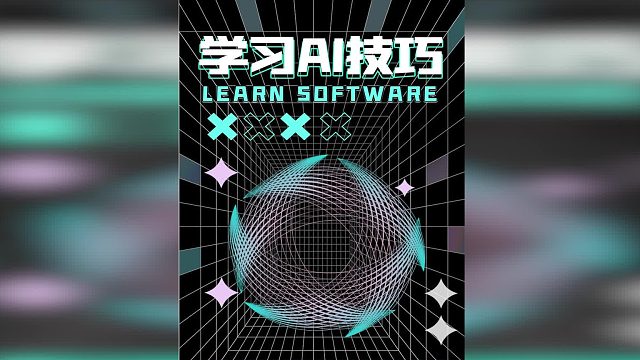 伍月贰拾教育展示——AI花纹技巧