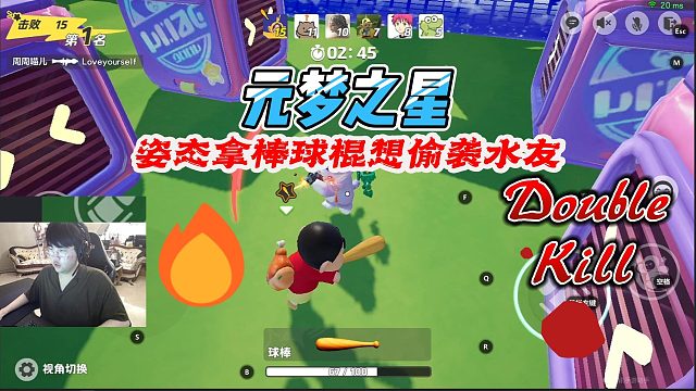 元梦之星：姿态拿棒球棍偷袭水友，连自己怎么嘎的都不知道