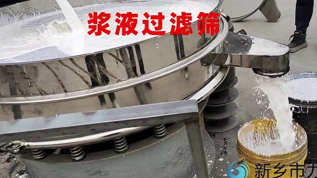 这是325目过滤生石灰石粉浆液的过滤筛 看看这浆液过滤的干净