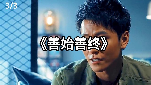 街头大乱斗  第3集