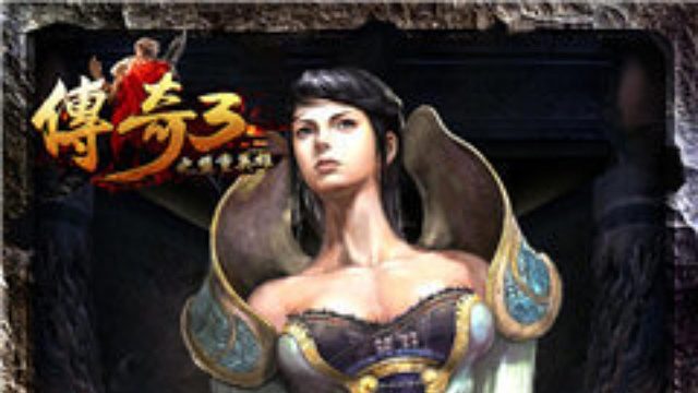 喘气3手游光通版屠龙决战沙城