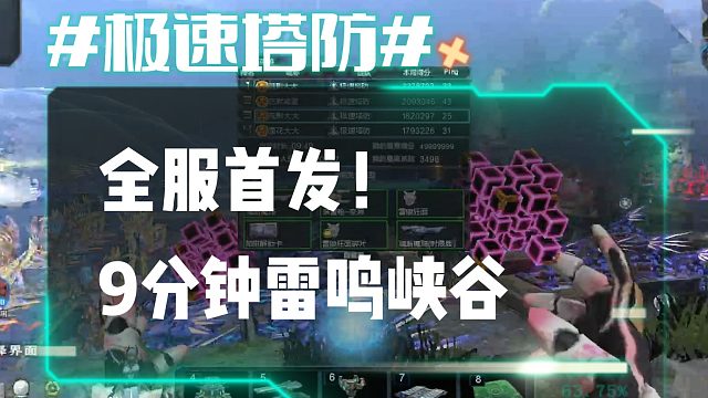 逆流影718：全服首发！9分速刷雷鸣峡谷
