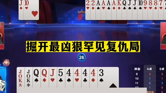 斗地主：掘开最凶狠罕见复仇局！兵器谱第一痛下黑手！结局太逆天