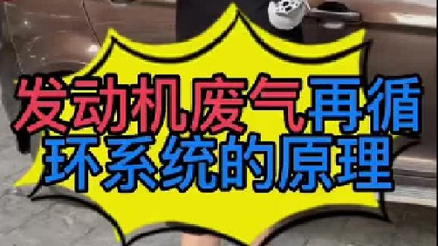 发动机EGR阀的工作原理？