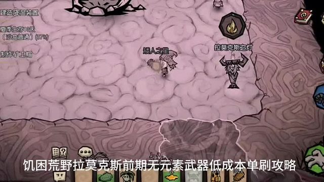 饥困荒野快速获取手杖之低成本打拉莫克斯