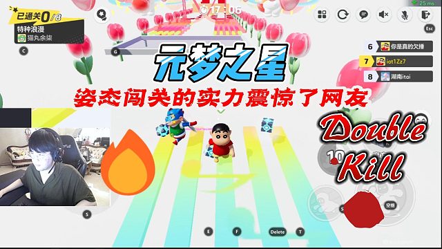 元梦之星：姿态闯关星地图的实力震惊了网友