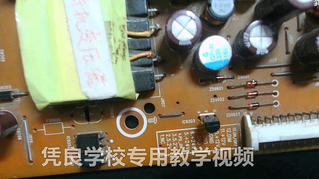 液晶电视待机电路工作原理讲解/液晶电视维修换屏/家电维修零基础教学/空调制冷培训职业学校