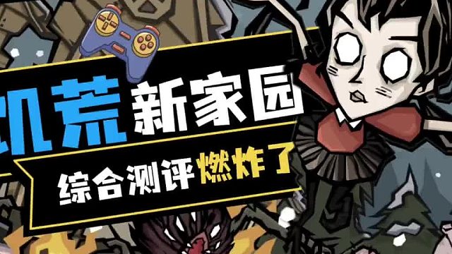 饥困荒野测评！上手难度低