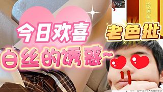 【卡爾】絲絲老板發(fā)白絲~