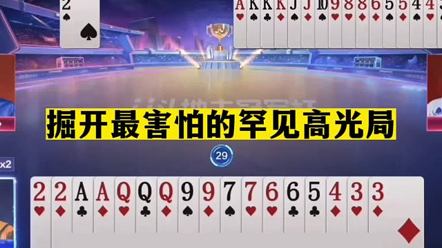 斗地主：掘开最害怕的罕见高光局！无视骗招剑指苍穹！结局逆天