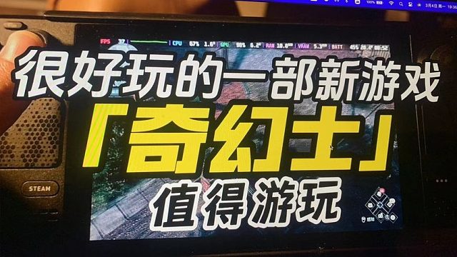 【八角】新游戏「奇幻士」值得游玩