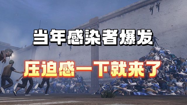 当年感染者爆发压迫感上来了
