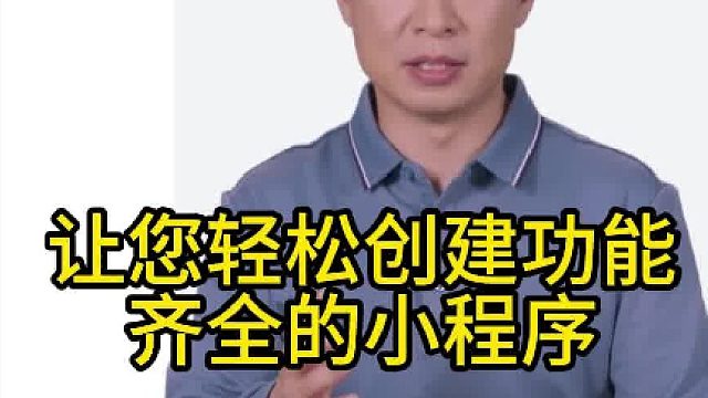 #小程序开发   “更快捷的服务，更便捷的生活“