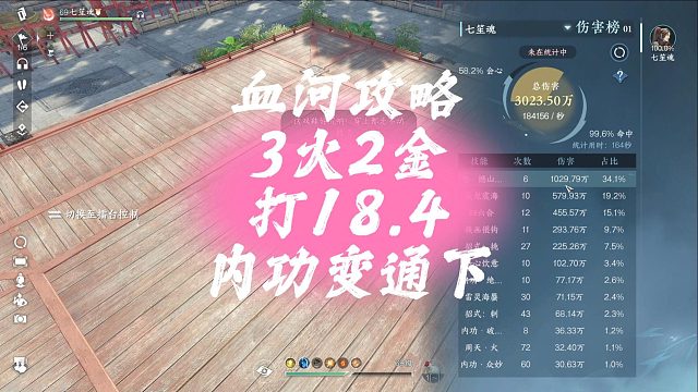 血河攻略3火2金打18.4内功变通下-逆水寒手游