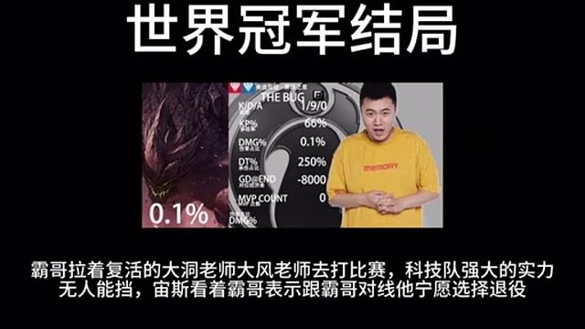 霸哥的所有结局
