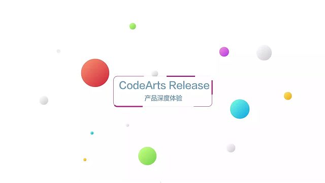 华为云CodeArts Release开箱视频：代码由构建产物到CCE镜像升级