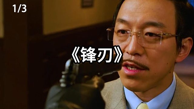 特工身份扑朔迷离  第1集