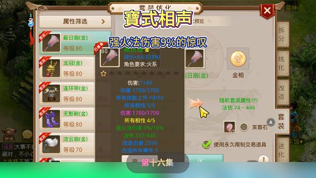 寶式相声之强火法伤害9%的惊叹