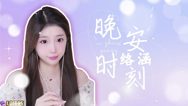 掏耳音/【络涵】