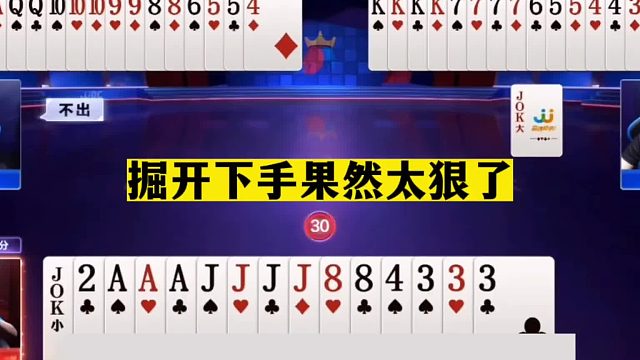 斗地主：掘开下手果然太狠了！两炸挖坑三炮骗炸！这牌骗招真的黑