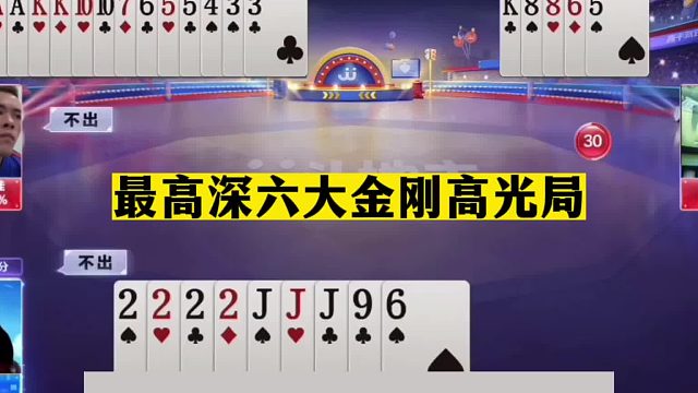 斗地主：最高深六大金刚高光局！无视虚招直捣黄龙！结局深不可测