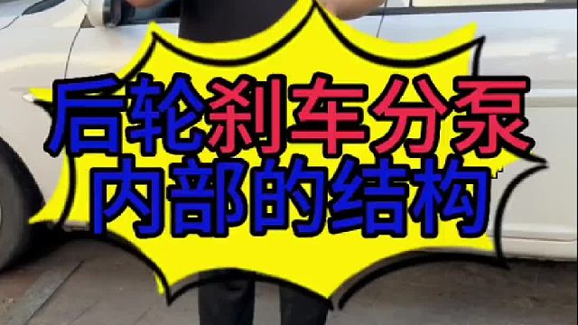 汽车后轮刹车分泵内部的结构？