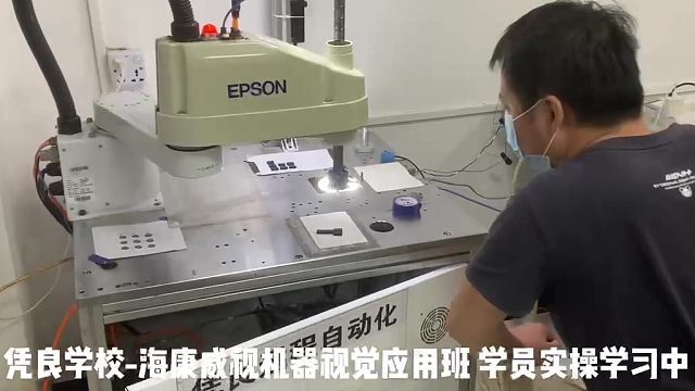 机器视觉培训机构/海康威视机器视觉/爱普生机器人培训/学机器视觉哪里培训好