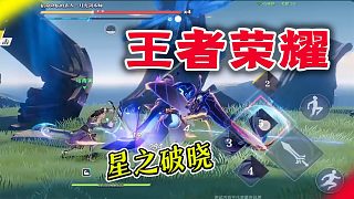 是二次元手游？從星之破曉深入到王者榮耀的角色劇情中去