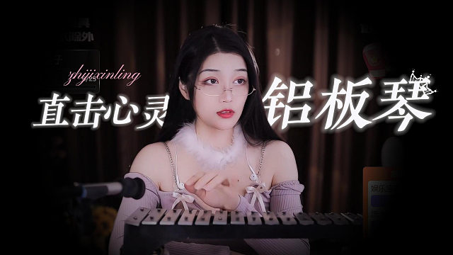 【夏乔恩Q-Q】铝板琴清脆的声音直击心灵~