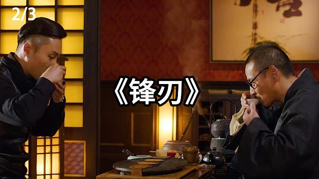 国共特工殊途同归斗日特  第2集