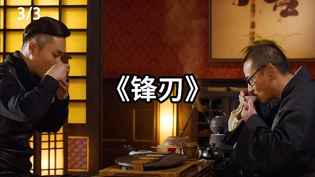 国共特工殊途同归斗日特  第3集