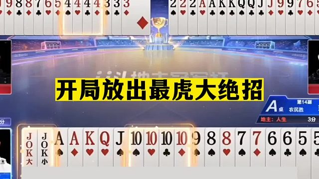 斗地主：开局放出最虎大绝招！三国乱战笑看风云！结局却气哭解说