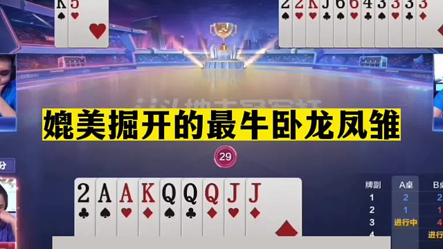 斗地主：媲美掘开最牛卧龙凤雏！开局放大招！结局惊了我的姑奶奶