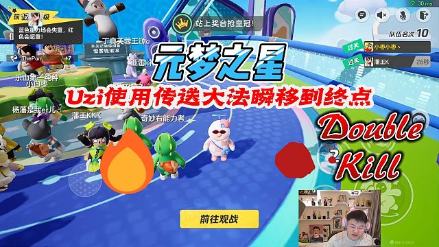 元梦之星：Uzi 使用传送大法瞬移到终点惊呆了水友