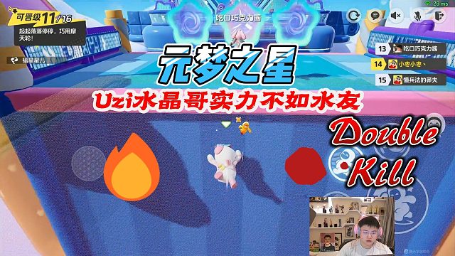 元梦之星：Uzi水晶哥组队实力不如水友只能下次再战