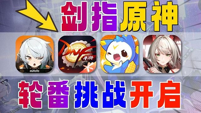 《洛克王国》手游和《绝区零》率先出招《原神》扛不住了吗？