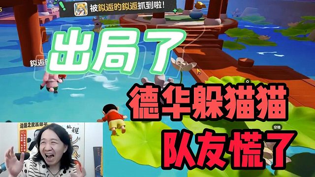 德华躲猫猫自以为很合理，结果差点害了队友！