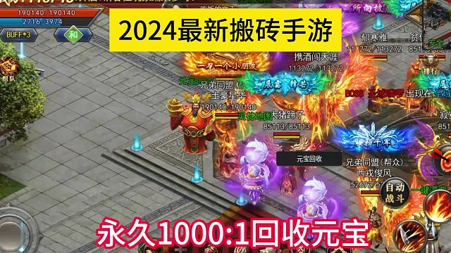 2024推荐稳定的搬砖手游，欢迎试玩体验