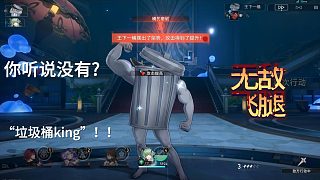 不知道你聽說過沒有？垃圾桶“king”?。? style=